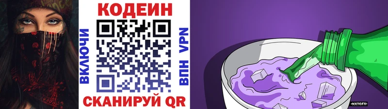 Кодеин напиток Lean (лин)  Камешково 